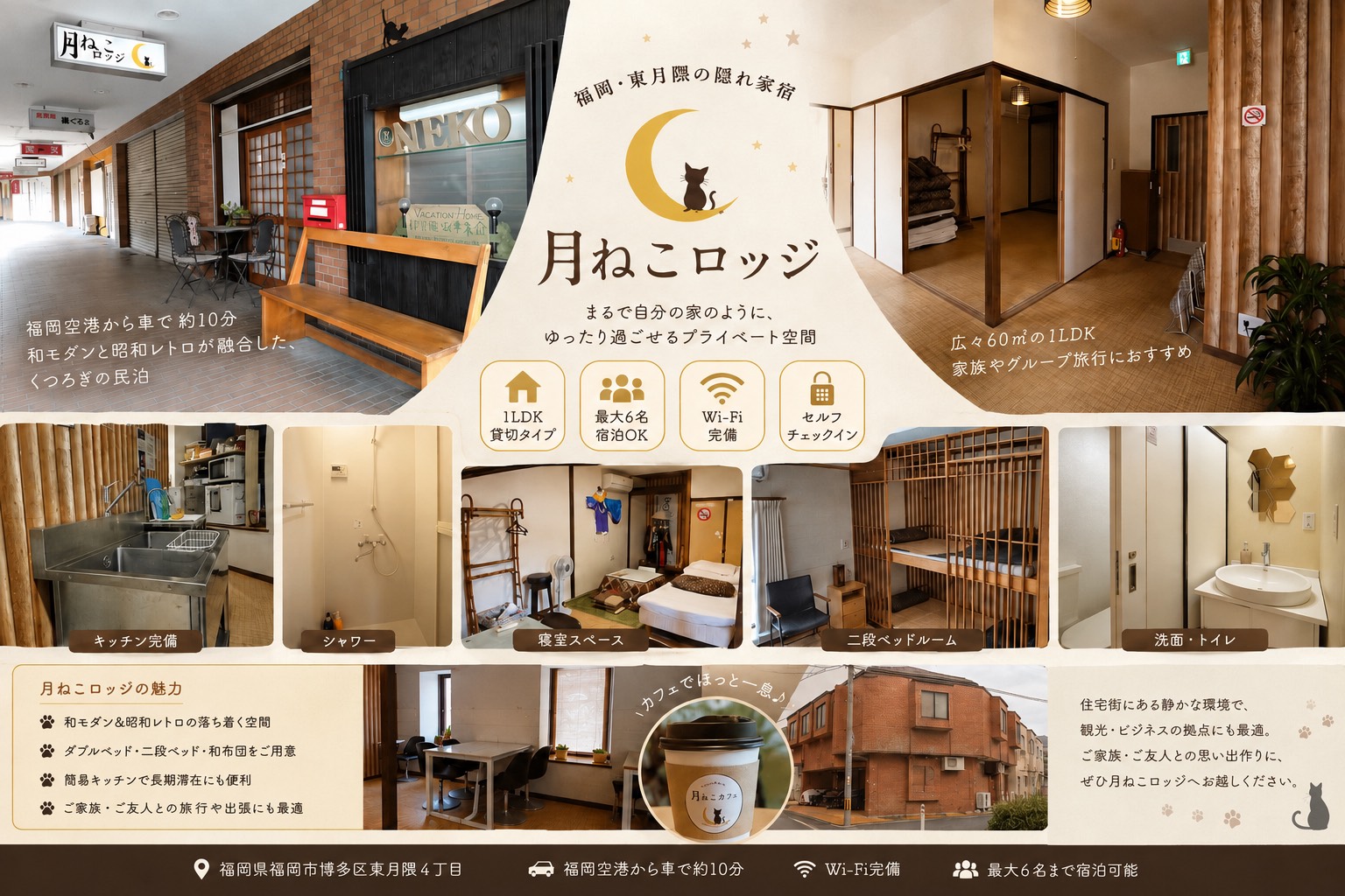 月ねこロッジのご紹介🐈🌙