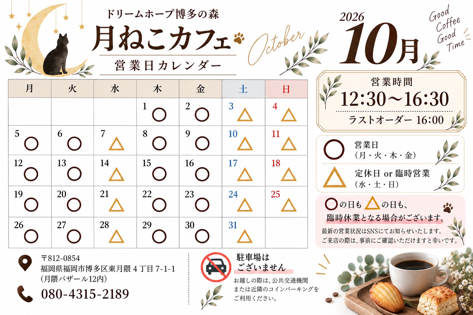 10月営業日スケジュールのお知らせ