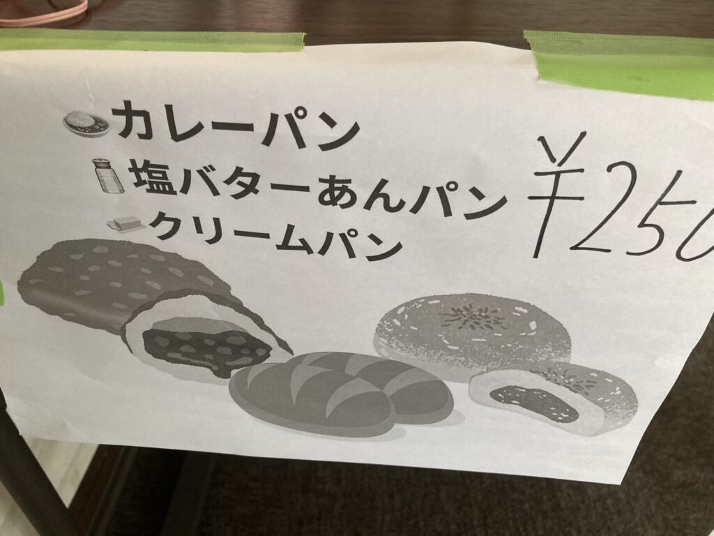 バムのパン屋さん