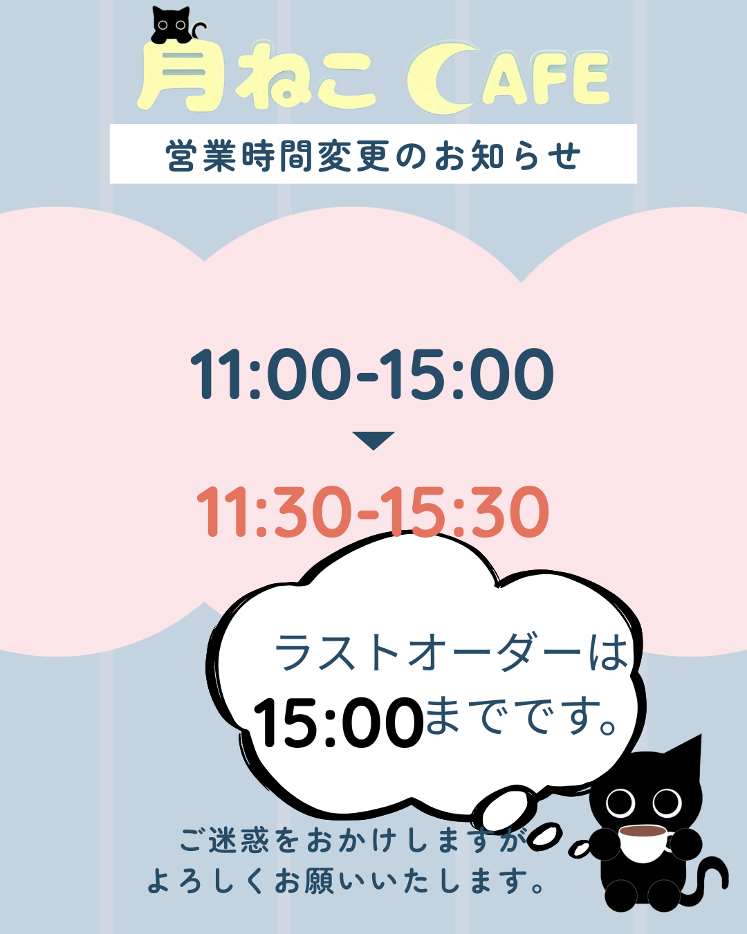 本日も営業中！営業時間変更のお知らせ【月ねこcafe】